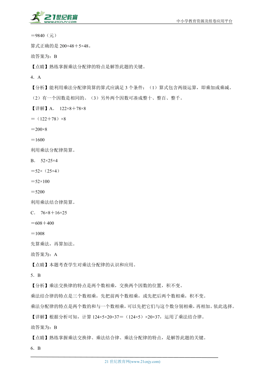 第三单元运算定律高频考点检测卷（单元测试）-小学数学四年级下册人教版（含答案）