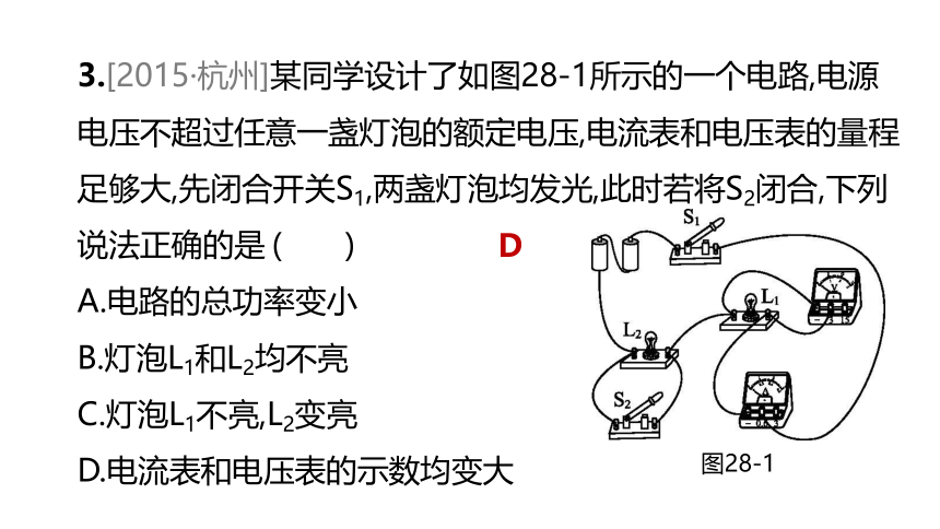 2022年浙江省中考科学一轮复习 第28课时　电功和电功率（课件 61张PPT）