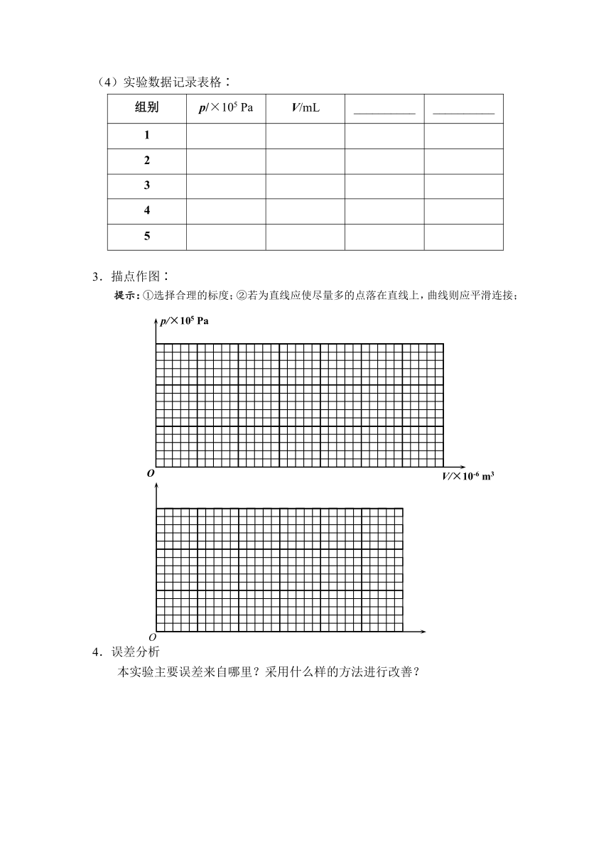 2.1气体实验定律（Ι）学案  （无答案）