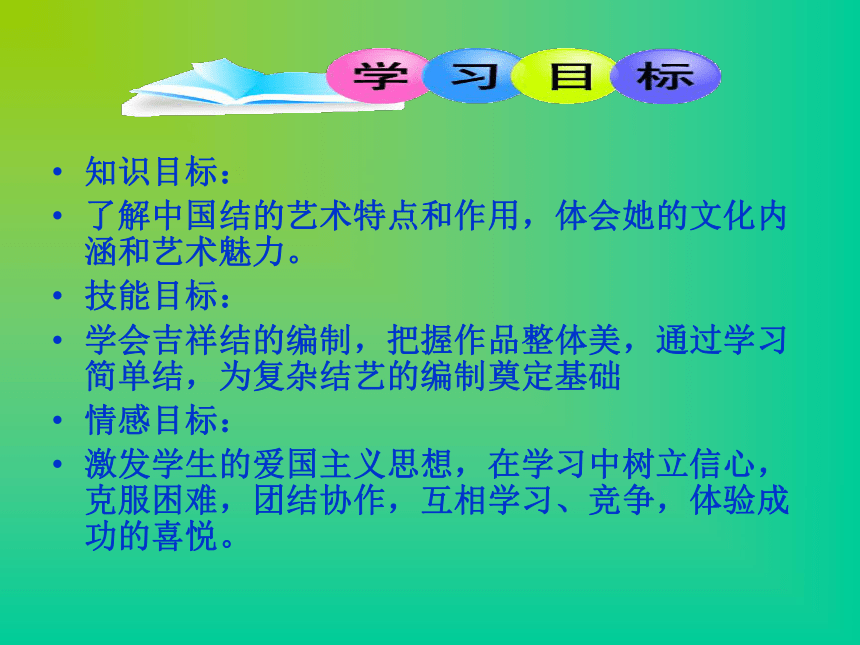 中国结课件(共21张PPT内嵌视频) 2022-2023学年六年级下册校本课程