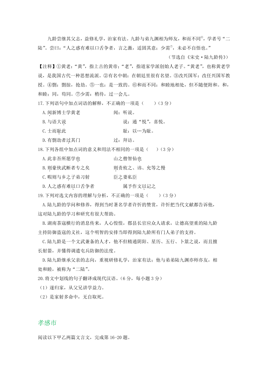 湖北省部分地区2020年中考语文试卷汇编：文言文阅读专题（word含解析）