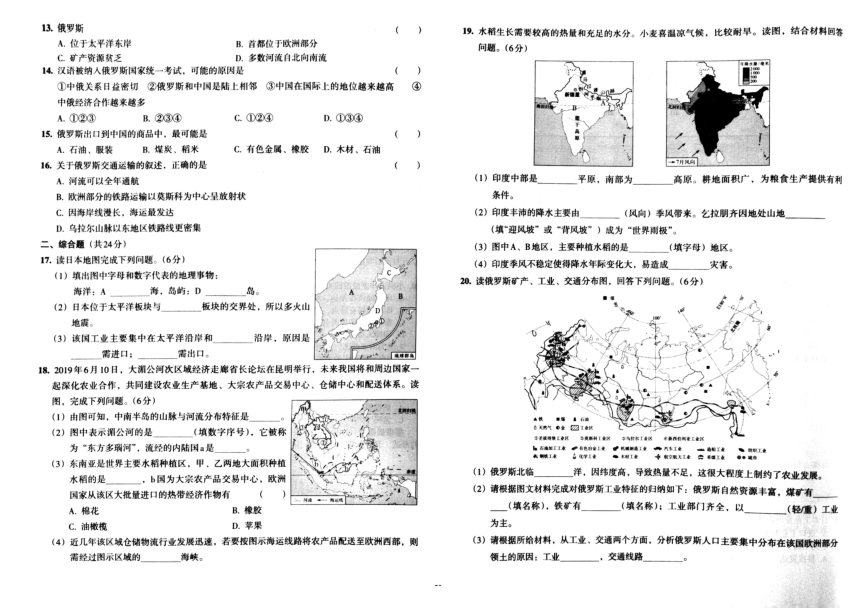 2022-2023学年吉林省松原市长岭县三校七年级下期中地理试题（图片版，含答案）