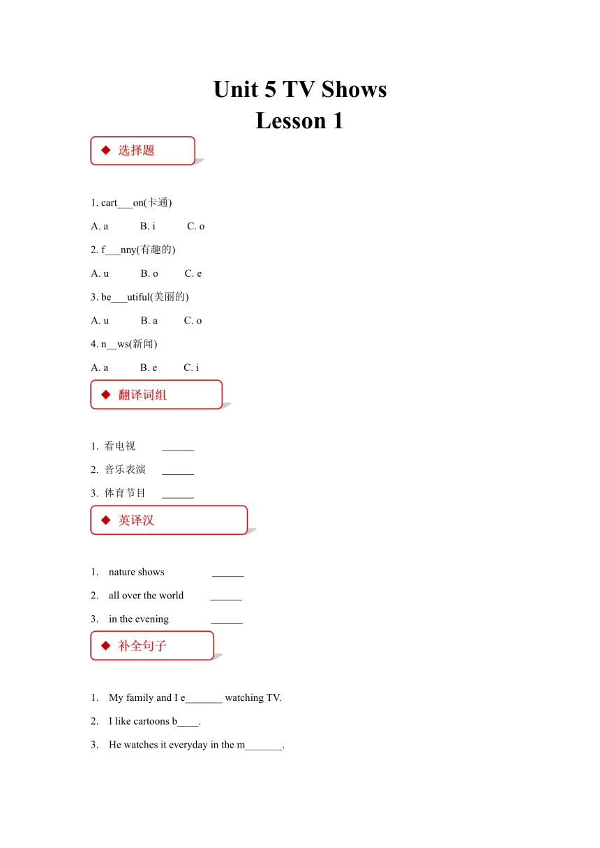 Unit 5 TV Shows Lesson 1 课后作业 （含答案）