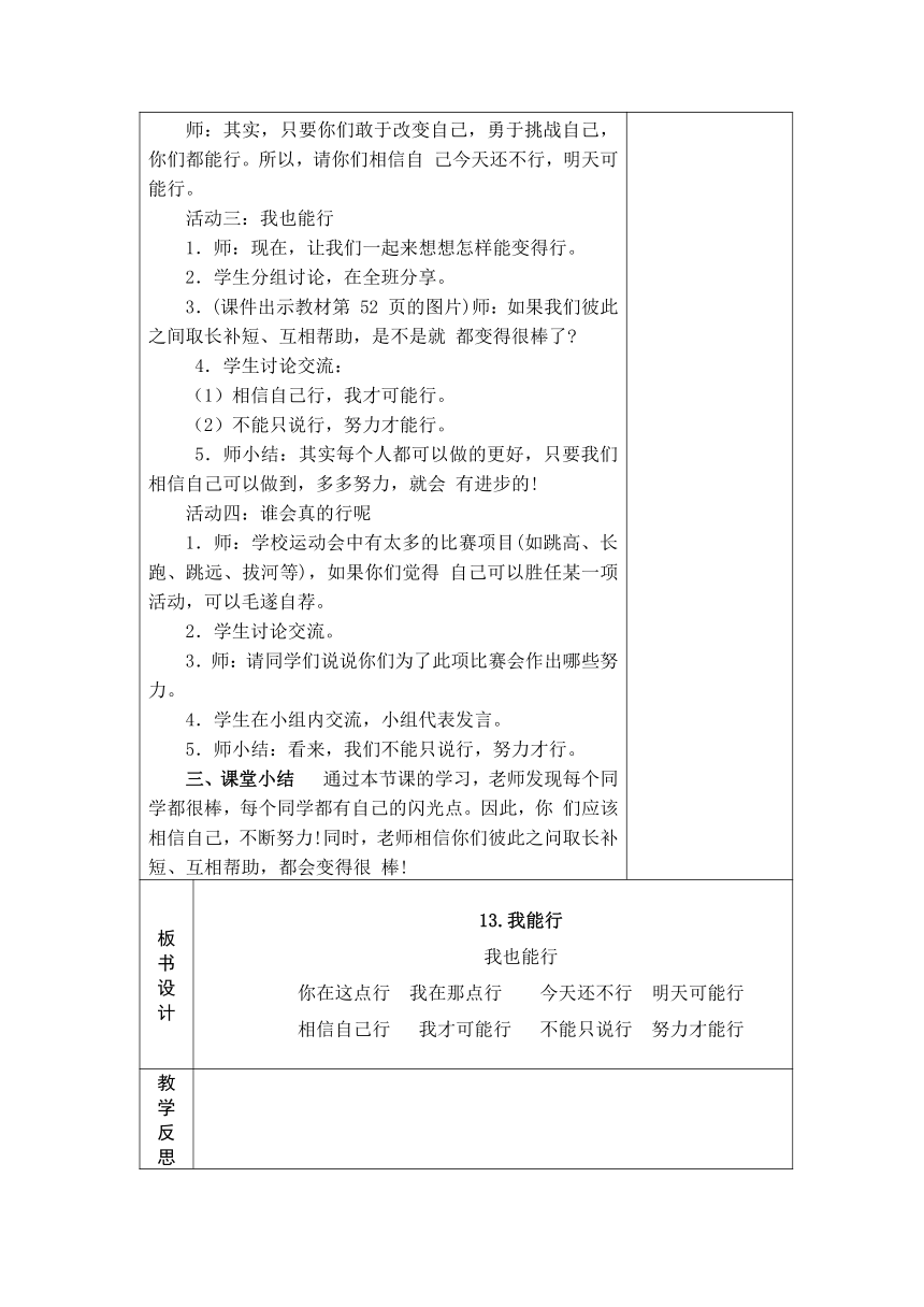 13 .我能行  教案（表格式）+当堂达标训练题