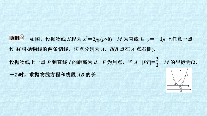 第二章 圆锥曲线与方程  复习课件-湘教版数学选修1-1（34张PPT）