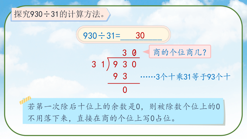 《商是两位数的笔算除法》（课件）人教版四年级数学上册(共35张PPT)