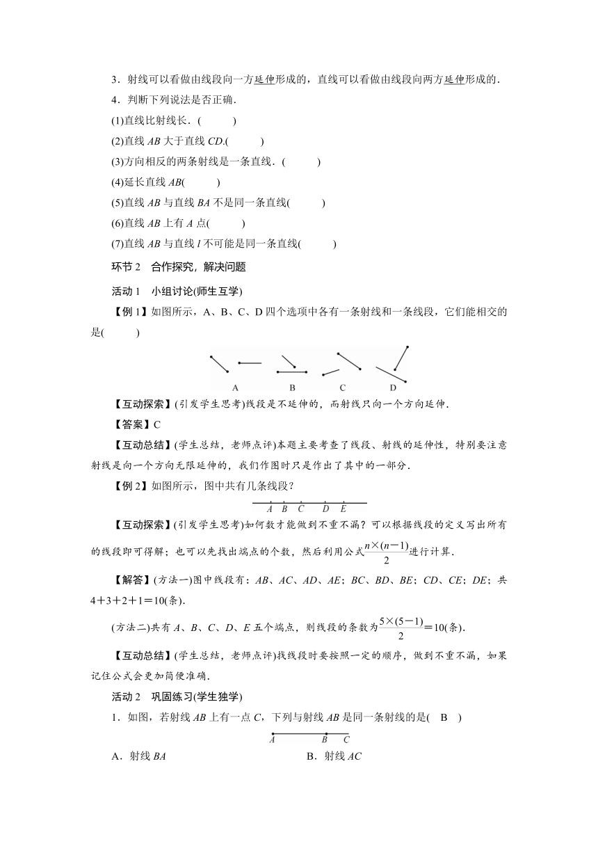 2021-2022学年度人教版七年级数学上册  4.2　直线、射线、线段（2课时）（教案）