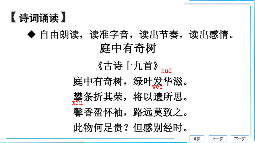 八年级上册3单元课外古诗词诵读【统编八上语文最新精品课件 考点落实版】课件(共47张PPT)