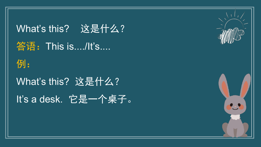 Module 7 Unit 1 What's this？课件(共19张PPT)