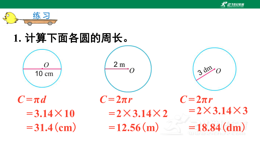 苏教版小数五下（六）圆 练习十四 教材练习课件