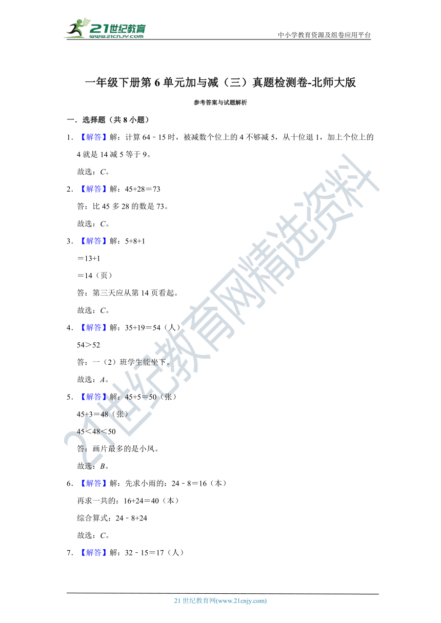 【期末复习真题汇编】小学数学一年级下册第6单元加与减（三）真题检测卷-北师大版（含解析）