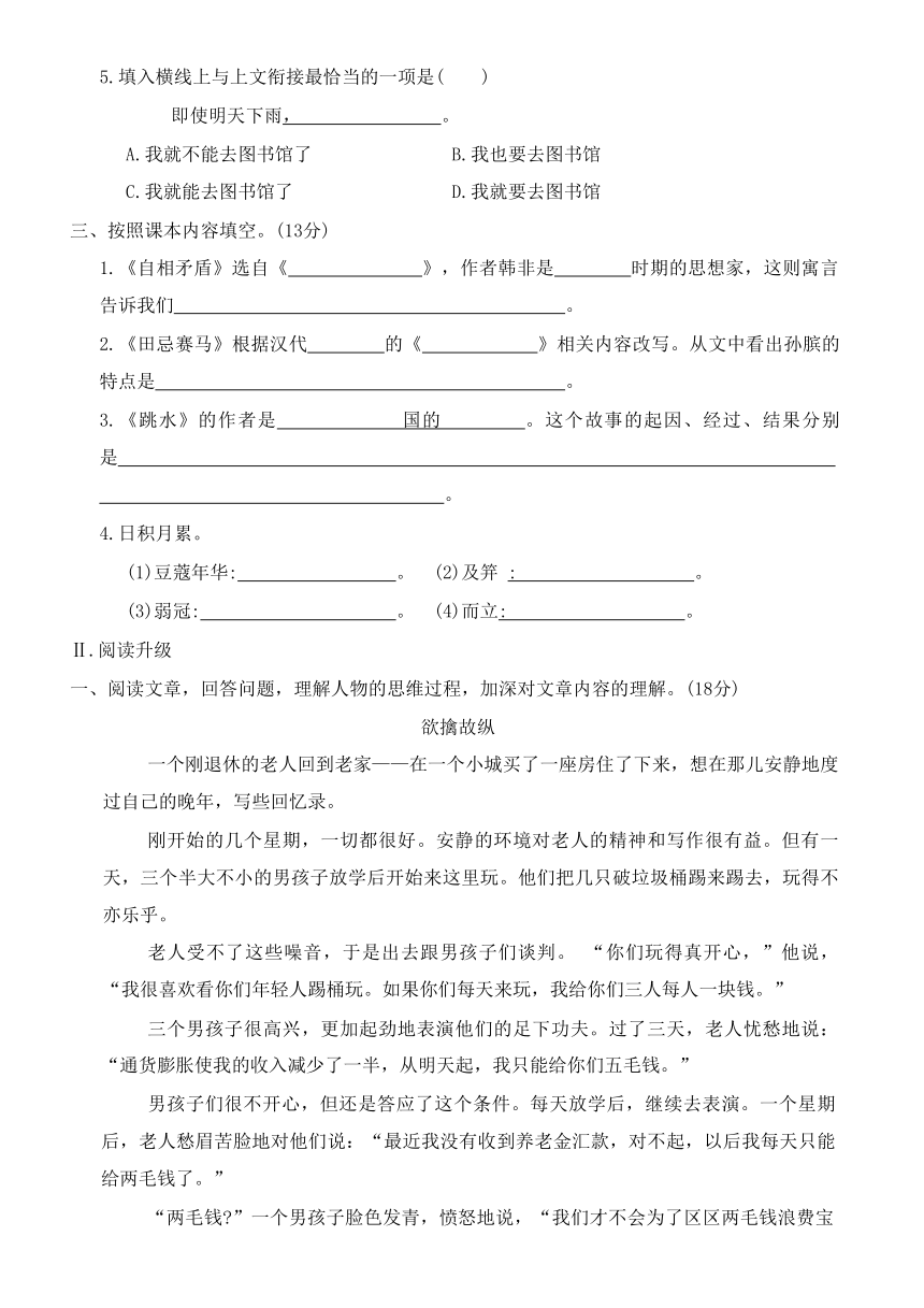 部编版五年级语文下册第六单元检测题（无答案）