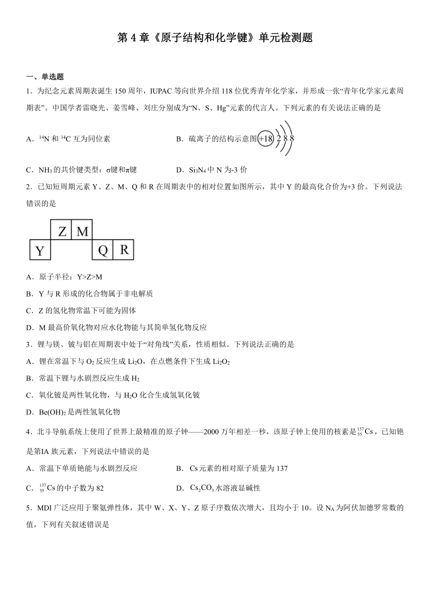 第4章原子结构和化学键单元检测题（含解析）高一上学期化学沪科版（2020）必修第一册