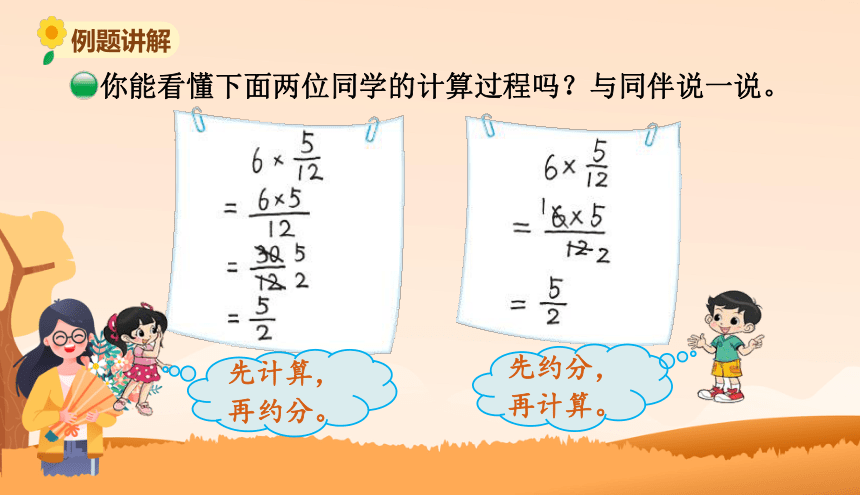 北师大版小学数学五年级下册3.1《分数乘法（一）2》教学课件