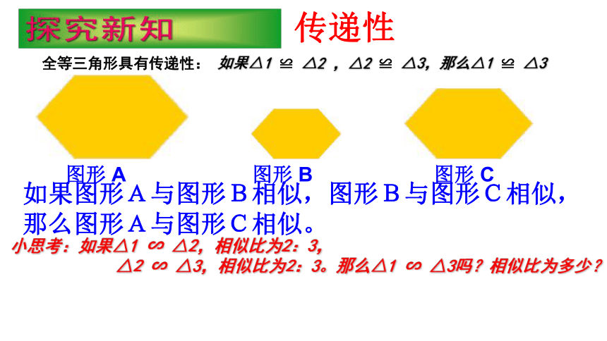 冀教版数学九年级上册25.3相似三角形 课件(共24张PPT)