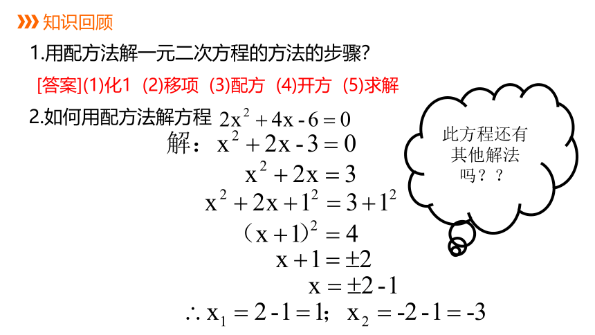 2021-2022学年北师大版数学九年级上册2.3.1 公式法课件（15张PPT）