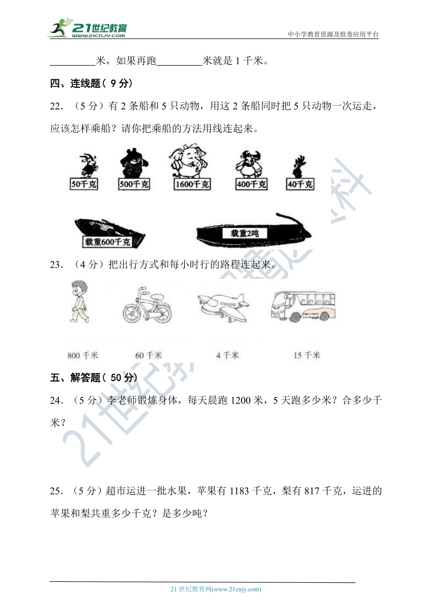 苏教版三年级数学下册第二单元千米和吨单元检测（含答案）