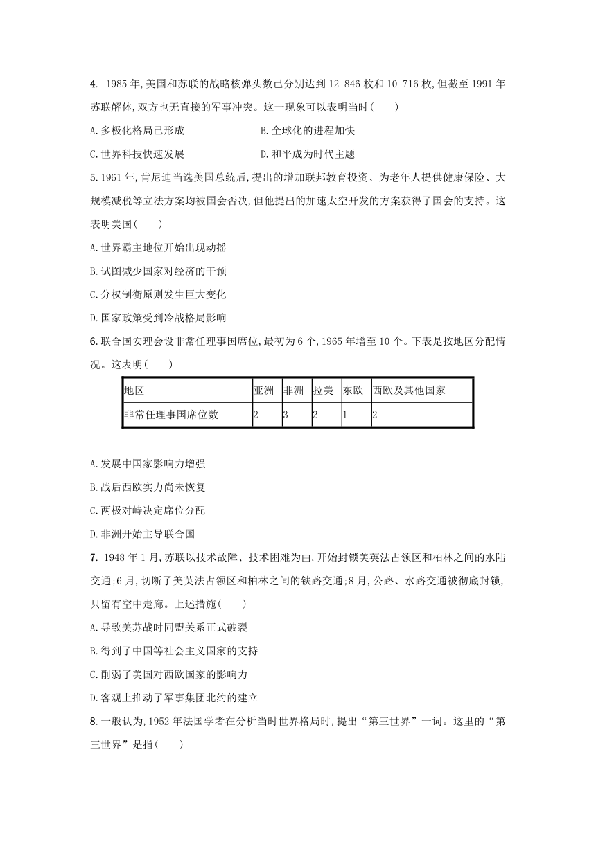 冷战与国际格局的演变课时规范练习卷（含答案）--2025届高三统编版（2019）必修中外历史纲要下一轮复习
