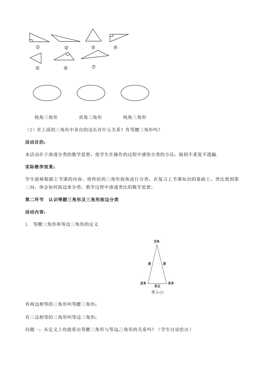北师大版数学七年级下册 4.1.2认识三角形 教案