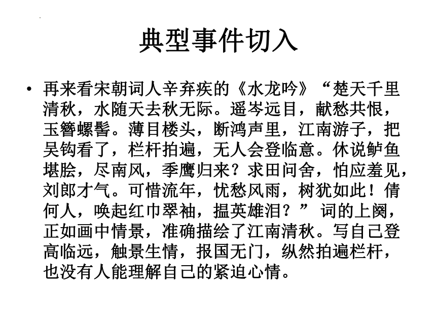 2022届高考语文复习-古代诗歌鉴赏方法 （课件35张）