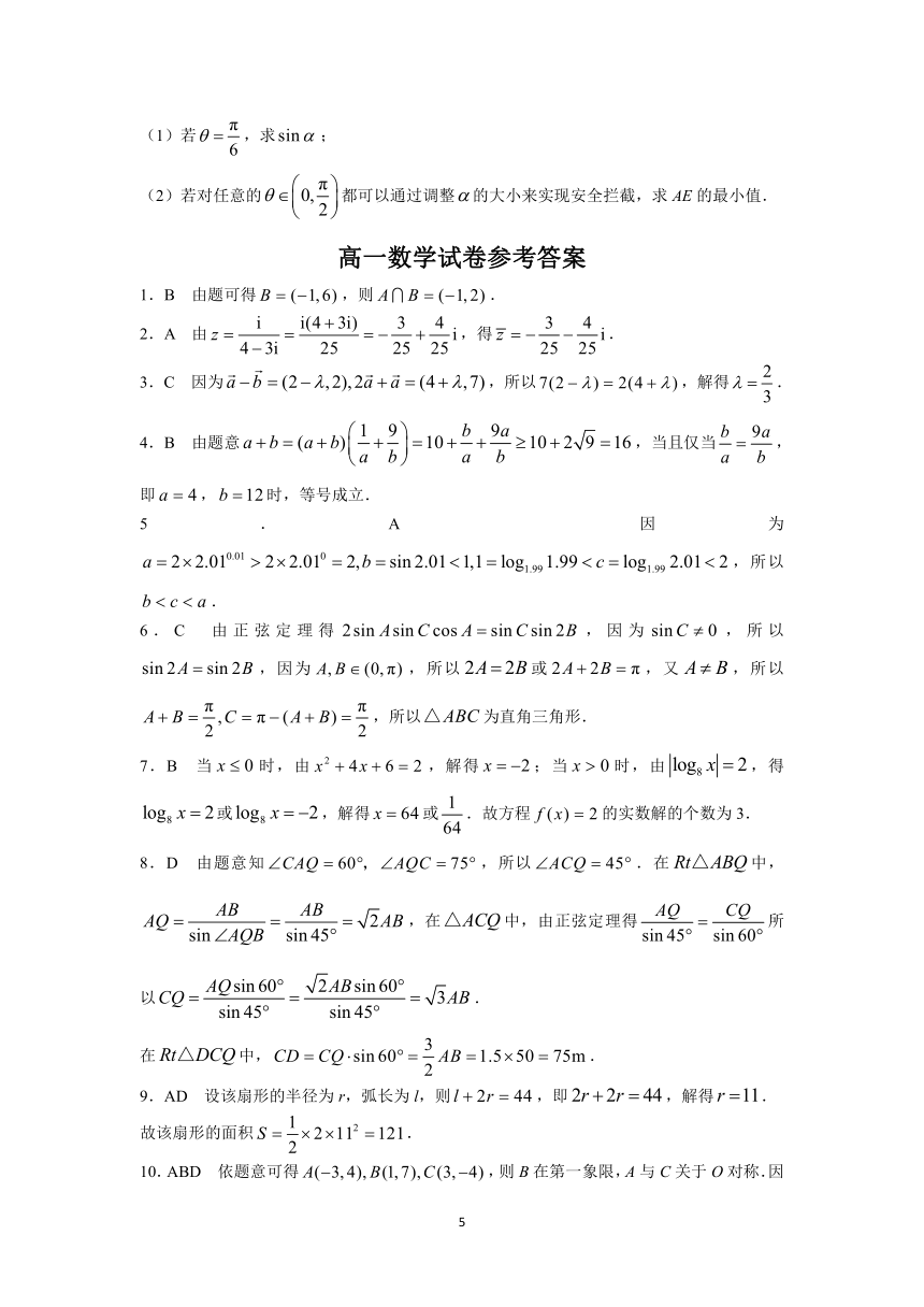 青海省海东市2022-2023学年高一下学期4月联考数学试题（含解析）