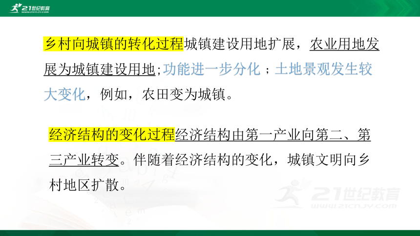 2.3第三节   不同地区城镇化的过程和特点第1课时（共2课时）（共27张PPT）