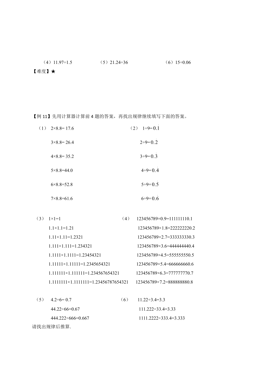 五年级数学上册沪教版 第06讲 循环小数 积、商的凑整（讲义）（无答案）
