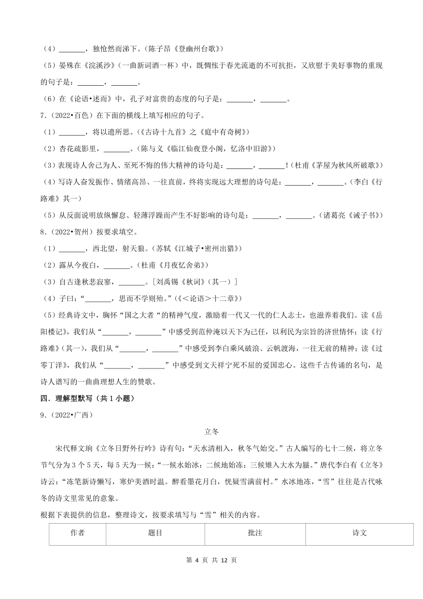 广西2022年中考语文真题分题型分层汇编-02基础知识&默写（含答案）