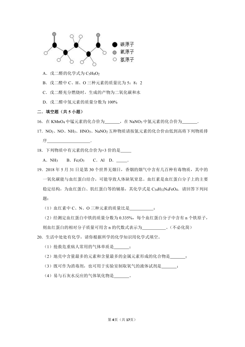 第三单元第三节物质组成的表示同步练习（一）（含解析）-2021-2022学年八年级化学鲁教版五四学制全一册