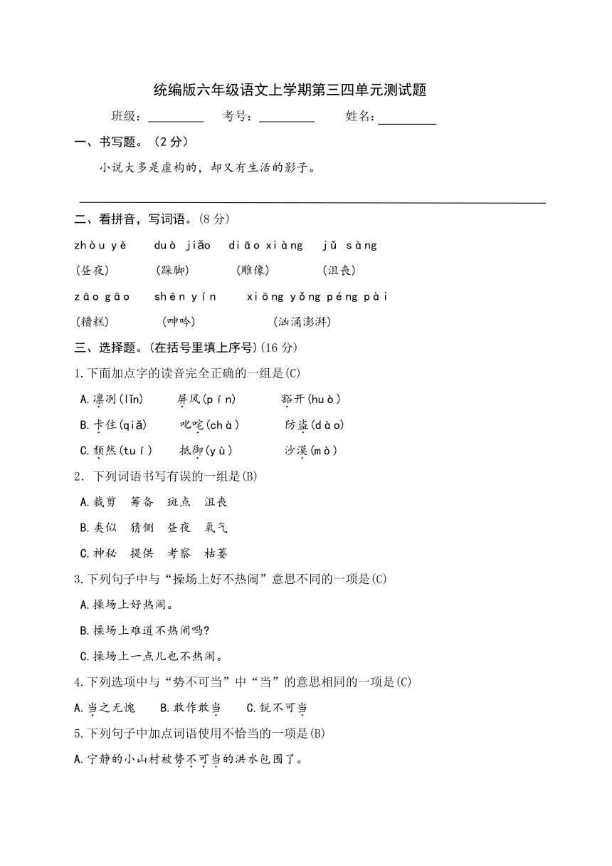 湖北市武汉市光谷第二小学六上第三四单元测试卷 （有答案）