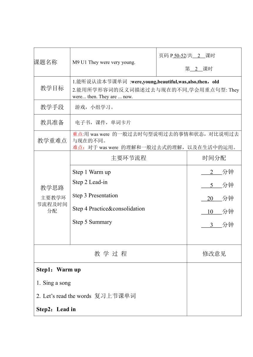 Module9 Unit 1 They were very young 表格式教案