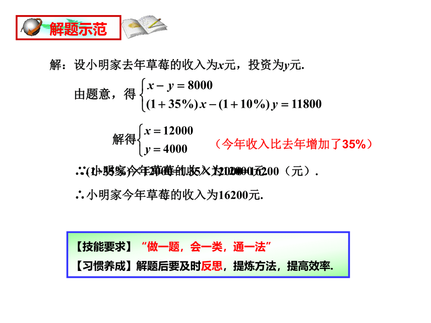 北师大版八年级上册数学 5.9二元一次方程组 回顾与思考  课件(共22张PPT)