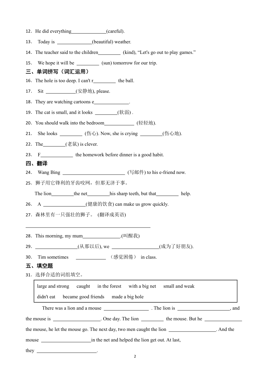 Unit1 The lion and the mouse 同步练习（含答案）