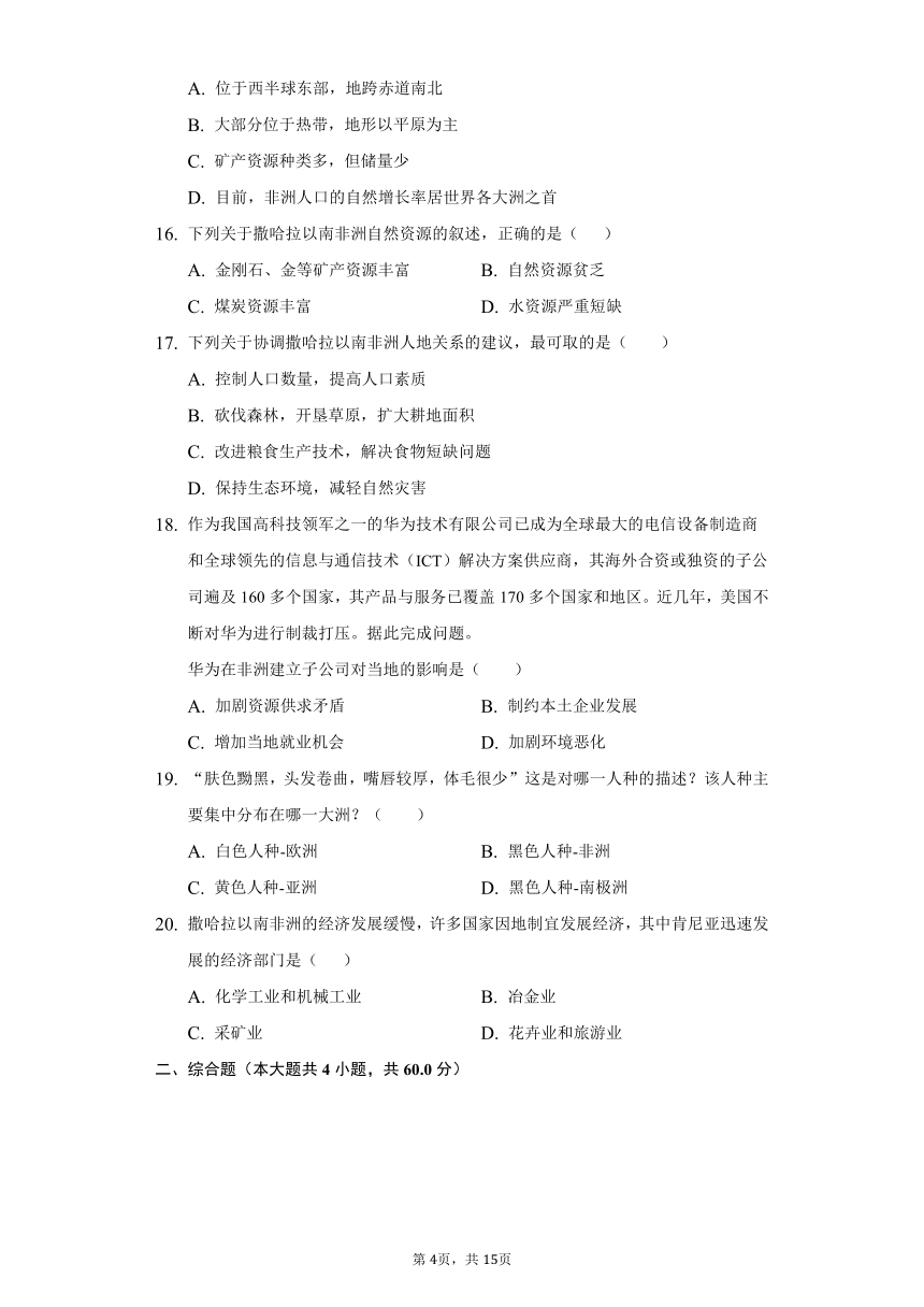 初中地理人教版七年级下册第八章第三节撒哈拉以南非洲练习题（Word，解析版）