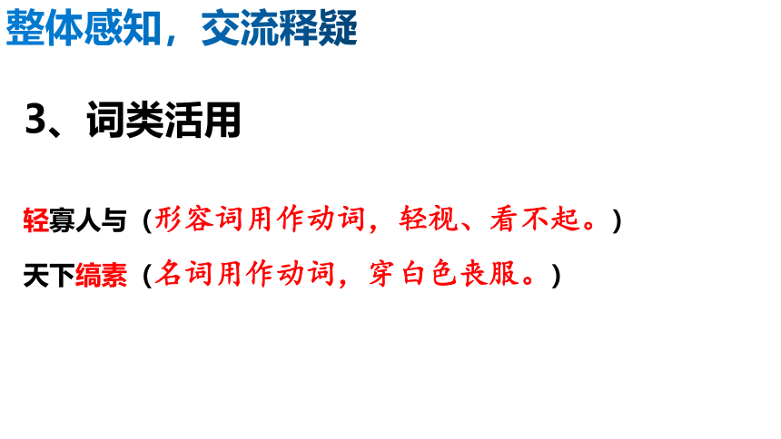 10.唐雎不辱使命   课件(共33张PPT)