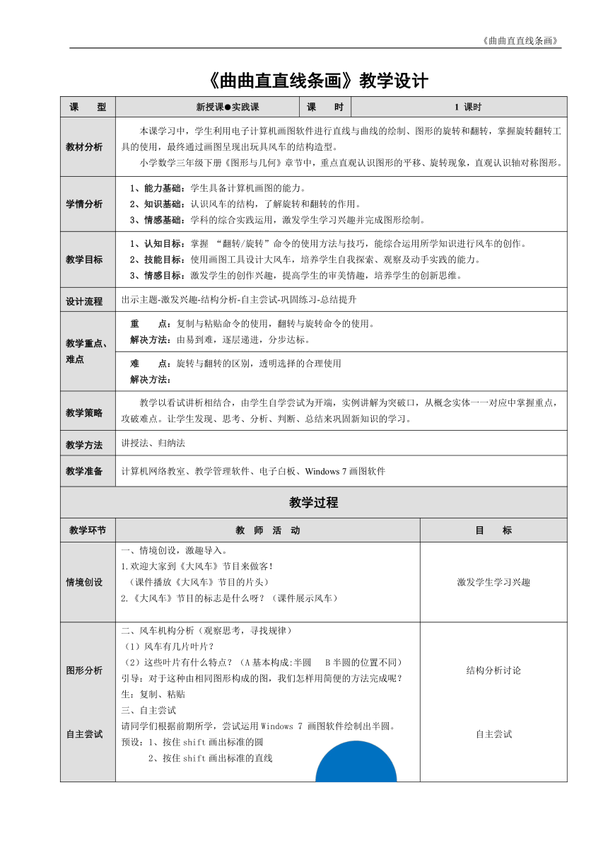 人教版（2015）三年级上册信息技术  10曲曲直直线条画  教案（表格式）