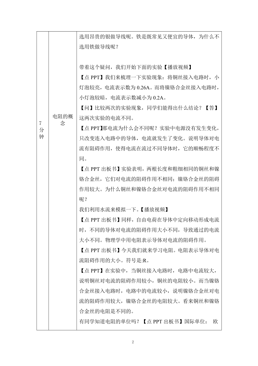 电阻-教案 初中物理人教版九年级全一册（2021-2022学年）（表格式）