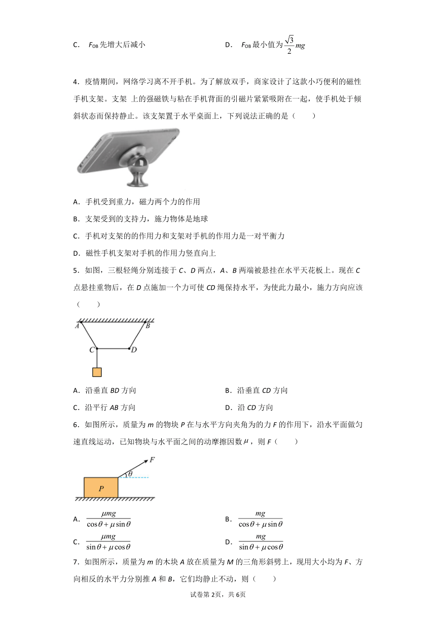 3.5共点力平衡强化练习（Word版含答案）