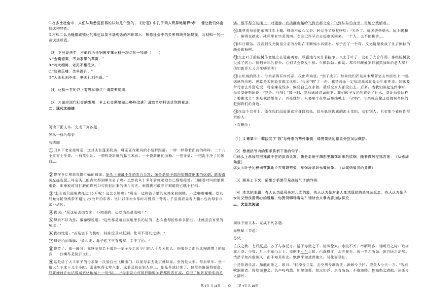 湖南省邵阳市2020-2021学年高一上学期期末语文试题（word含答案）