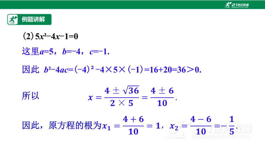 2.2.3 因式分解法（2）课件（共27张PPT）