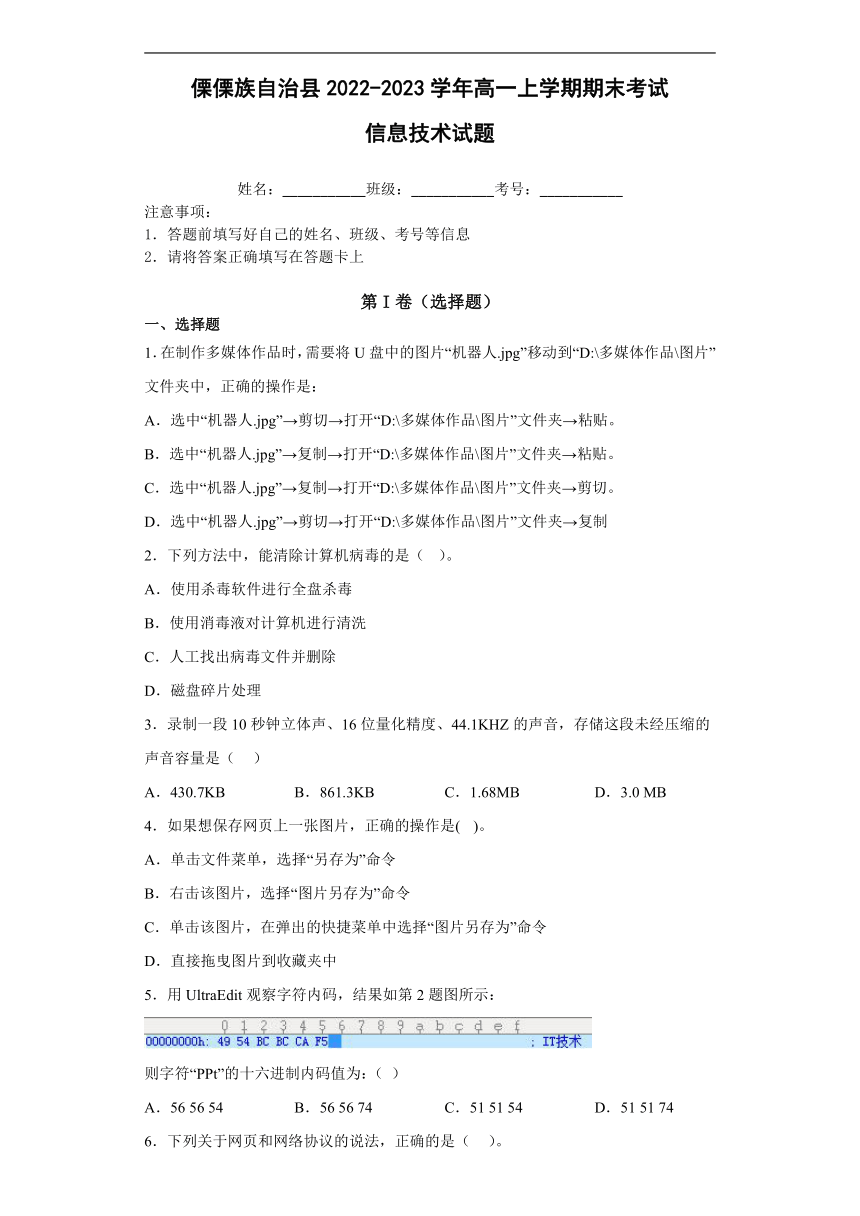 云南省维西傈傈族自治县2022-2023学年高一上学期期末考试信息技术试题（Word版，含答案）