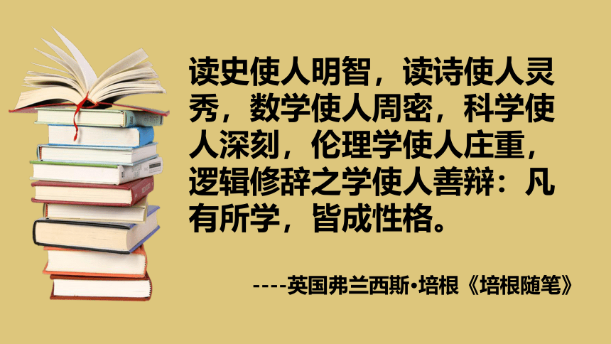 13 《读书：目的和前提》 课件—高中语文统编版（2019）必修上册(28张PPT)