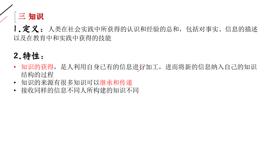 第一章 数据与信息 复习课件（53PPT）2021—2022学年浙教版（2019）必修1