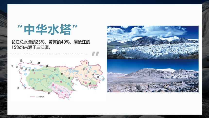 9.2高原湿地——三江源地区-2022-2023学年八年级地理下册同步教学课件（人教版）（共28张PPT）