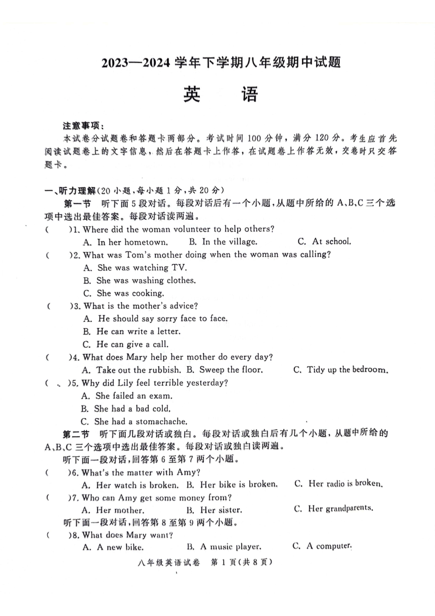 河南省郑州市中原区九校联考2023-2024学年八年级下学期4月期中英语试题（图片版，无答案，无听力原文及音频）