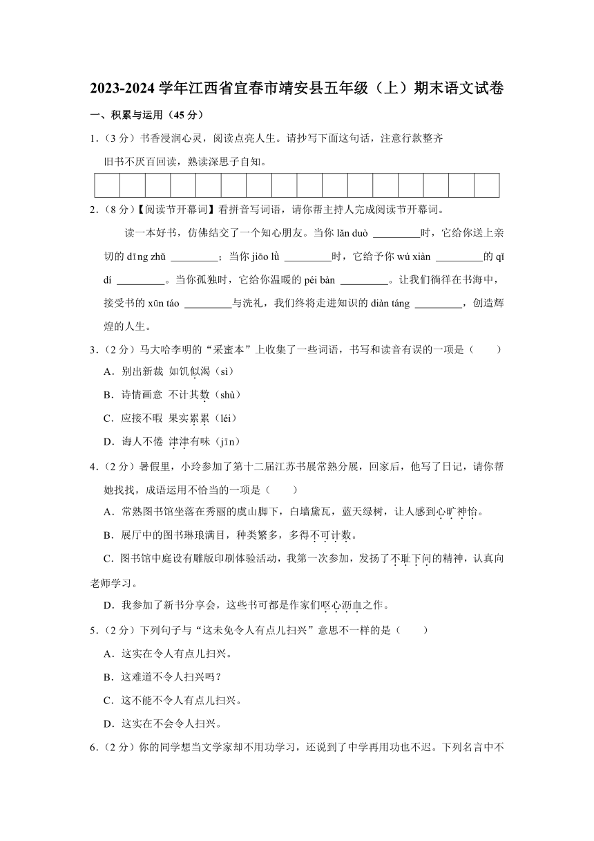 江西省宜春市靖安县2023-2024学年五年级上学期期末语文试卷（含答案）