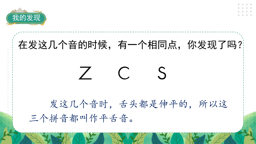 汉语拼音7 z c s_课件（41张PPT)