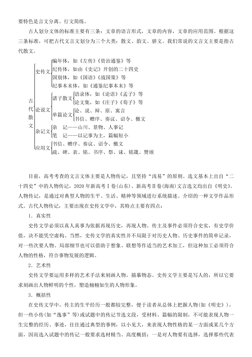 2022届高三语文一轮复习讲义：文言文阅读（含答案）