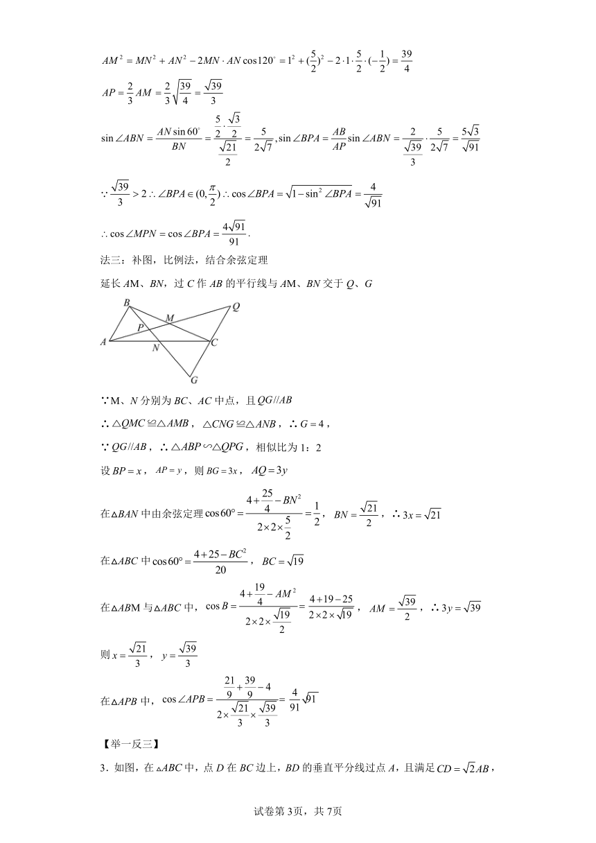 第四章三角函数与解三角形专题1有关角度的相关计算 学案（含解析） 2024年高考数学复习 每日一题之一题多解