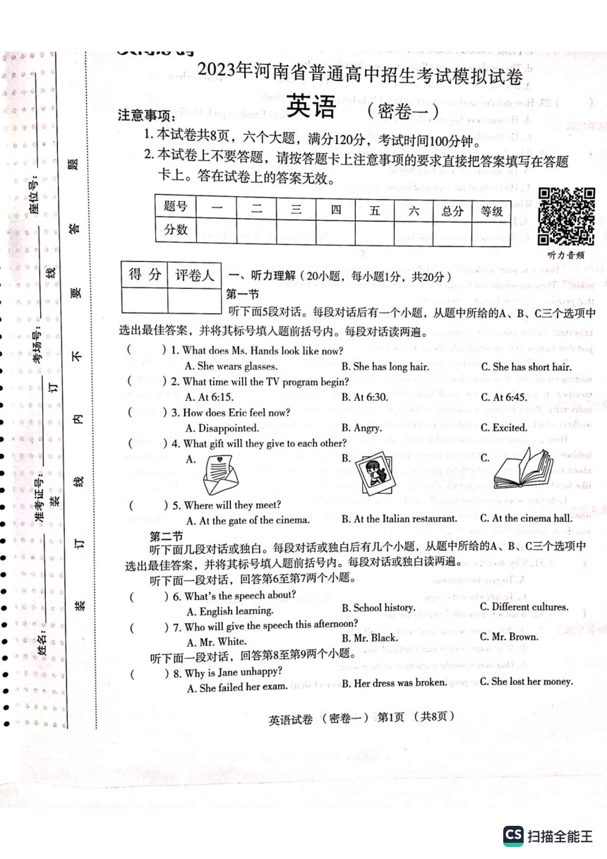 2023年河南省周口市郸城县实验中学联盟考模拟预测英语试题（图片版，无答案）